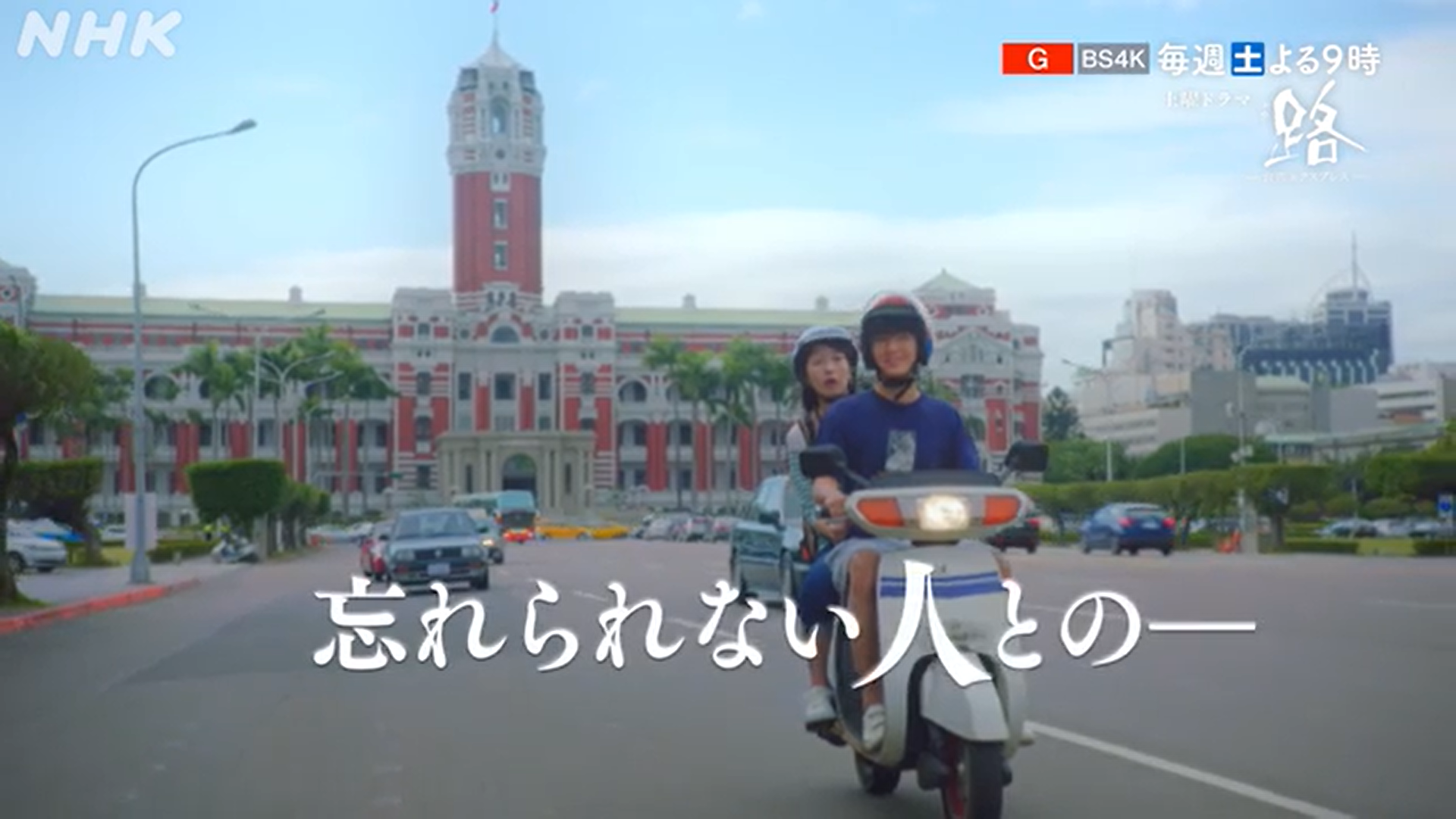 『路～台湾エクスプレス～』の感想：台湾人が語る日本植民地時代の歴史やロケ地