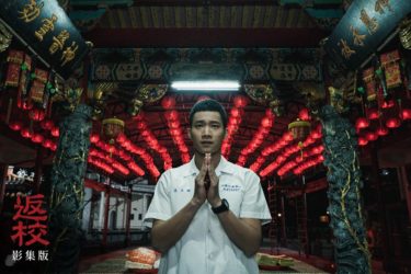『返校』から学ぶ台湾文化：民間信仰の鎮魂儀式とポエ占い