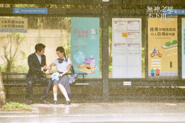 『最後の雨が降るとき』（無神之地不下雨）台湾原住民の神話を題材にした恋愛ドラマ【あらすじ、登場人物】